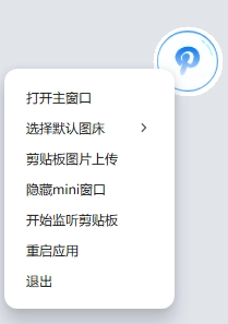 Mini窗口界面