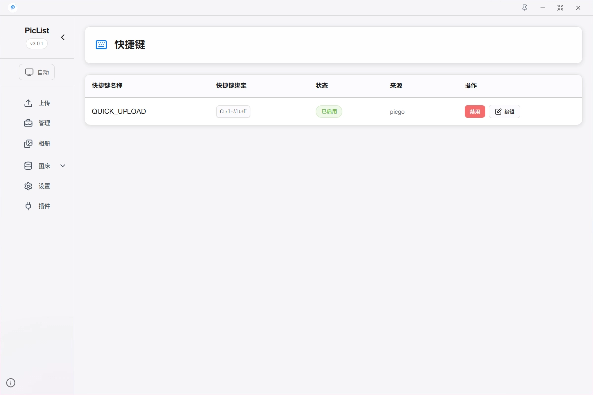 快捷键面板