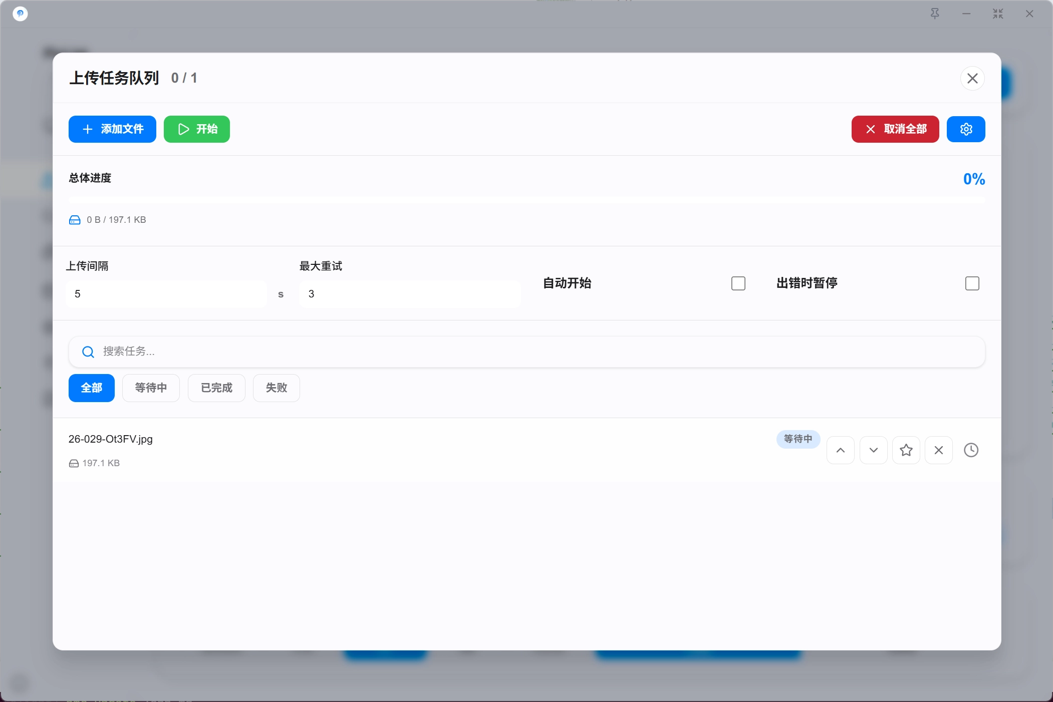 任务上传
