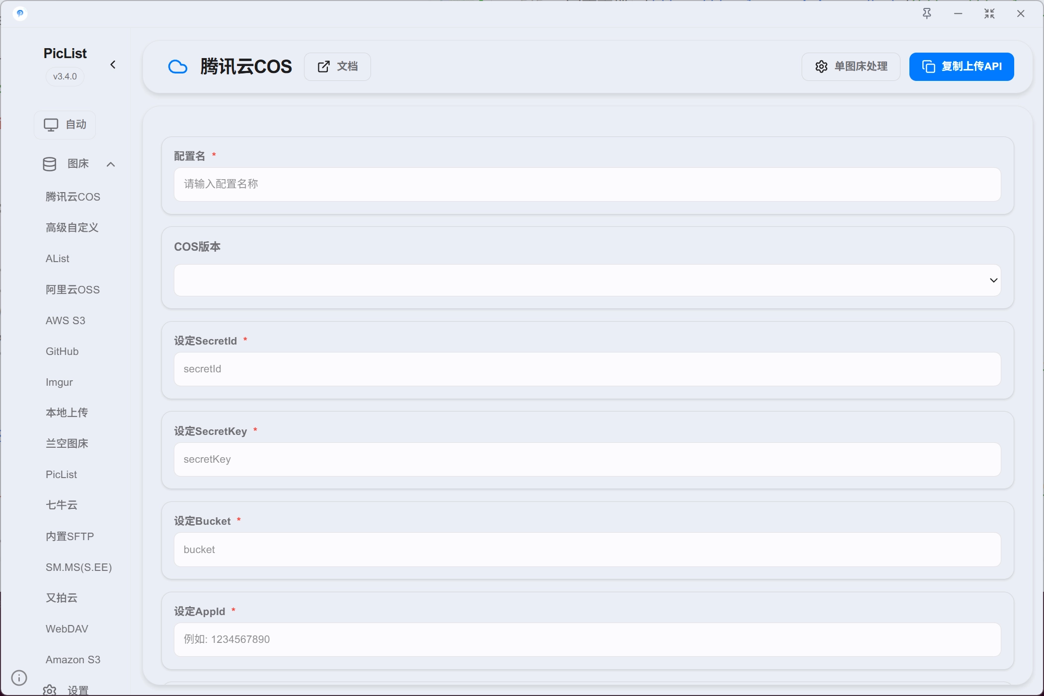 tencent cos configure