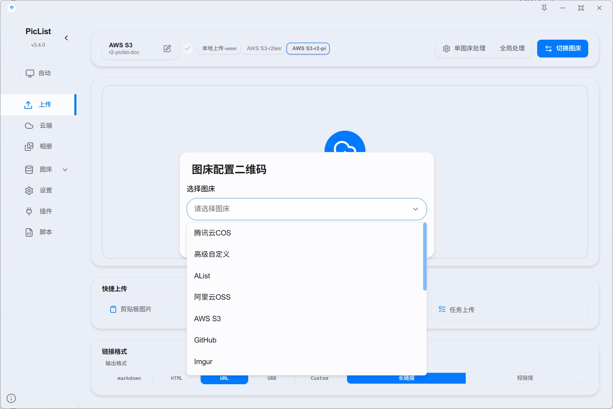 导出配置二维码