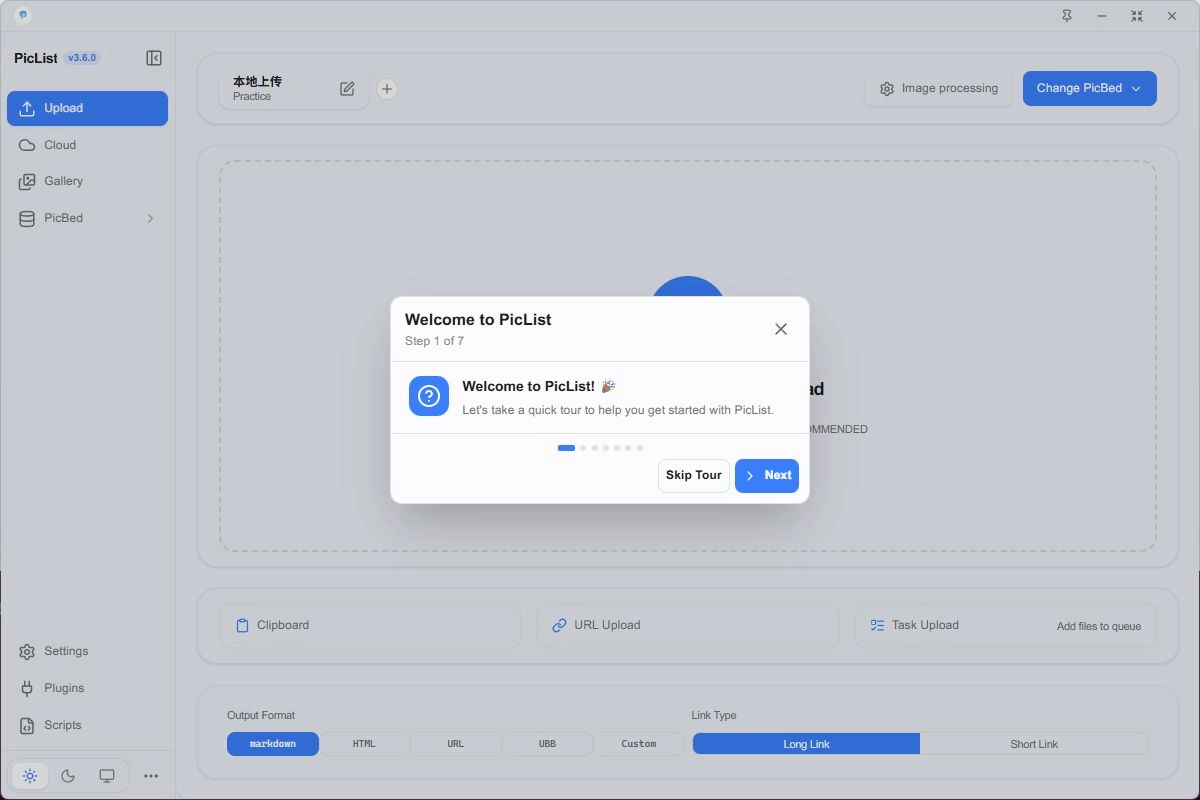 PicList first-launch welcome dialog
