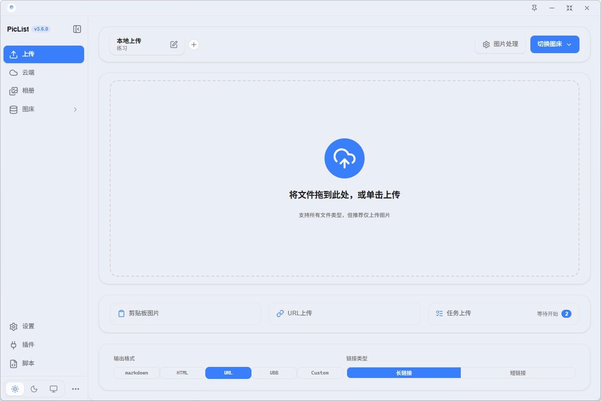 上传页的拖拽区域和输出格式