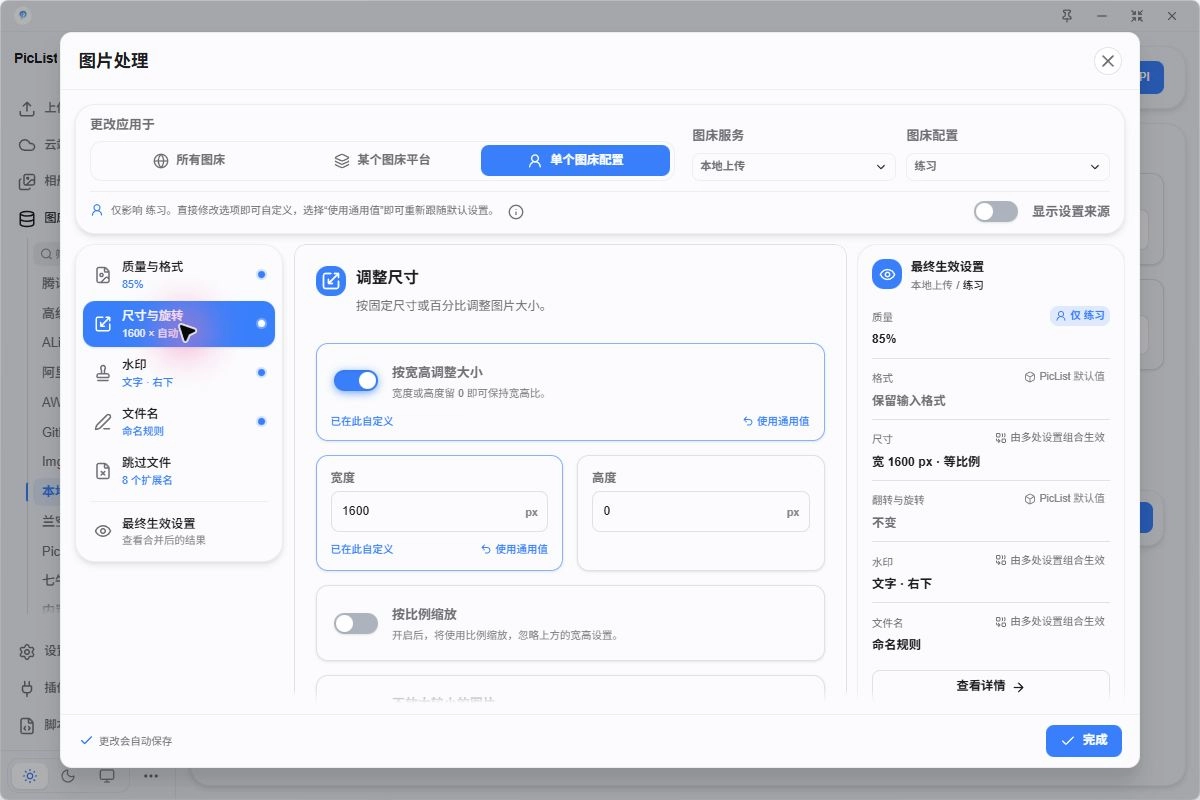 宽度 1600、高度 0 的缩放设置