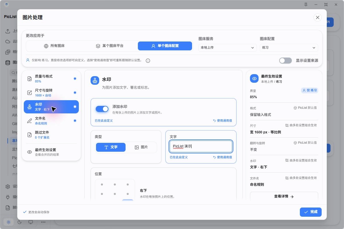 文字水印及右下角位置设置