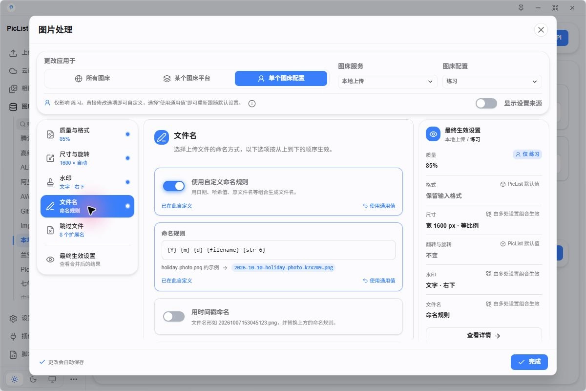 自定义模板和实时生成的文件名示例