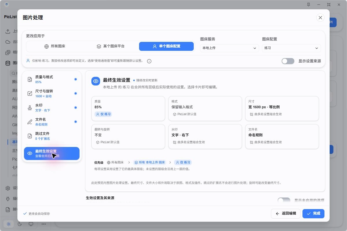 组合后的质量、尺寸、水印与名称设置